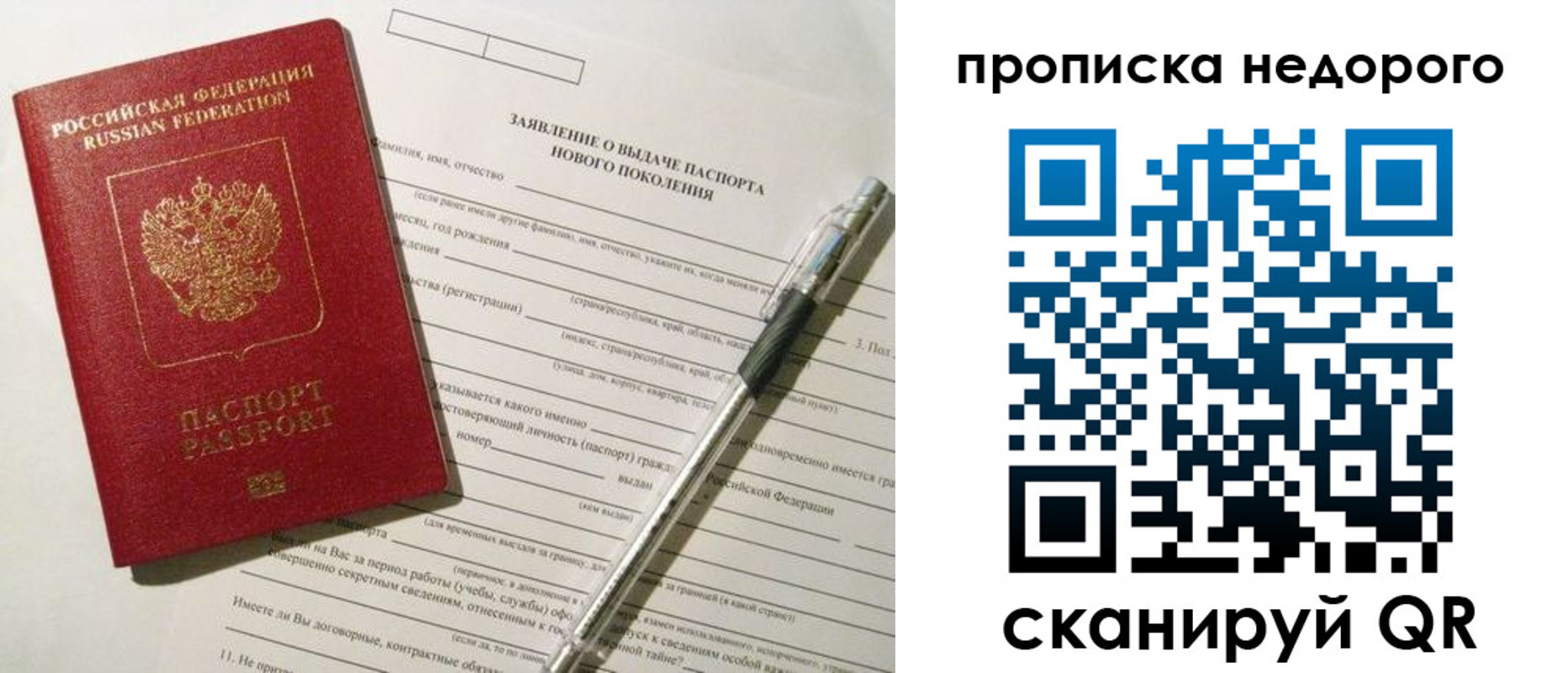 временная регистрация купить в Заозёрске