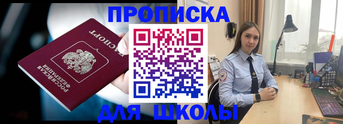 прописка в Заозёрске