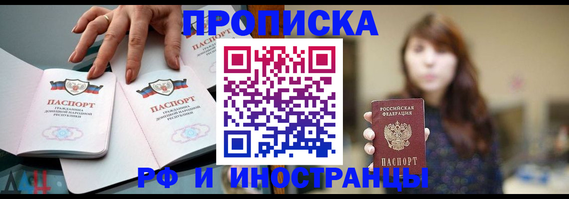 временная прописка в Заозёрске
