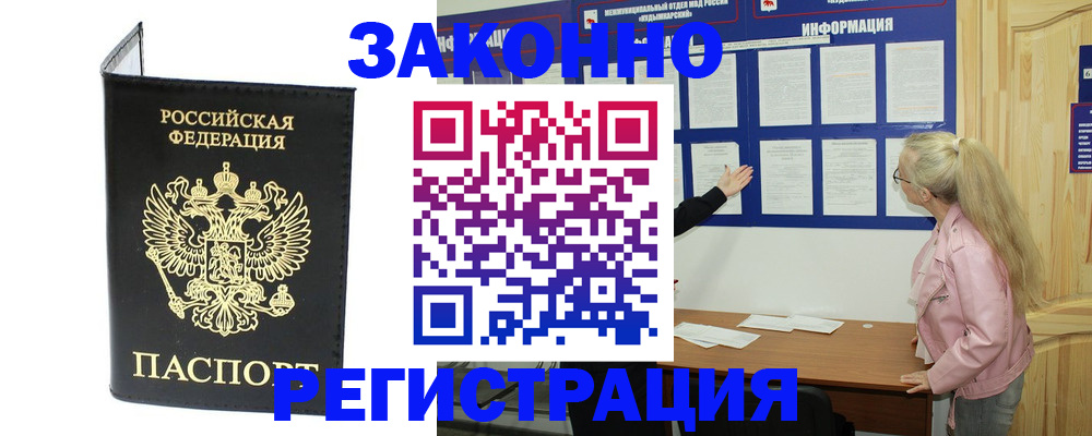 прописка паспорт в Заозёрске