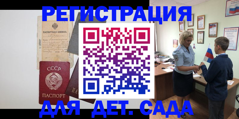 временная регистрация в Заозёрске