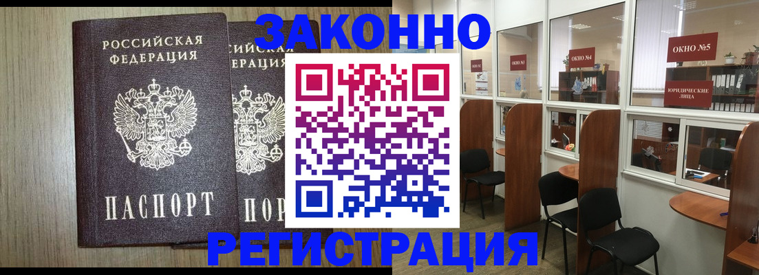 временная регистрация законно в Заозёрске
