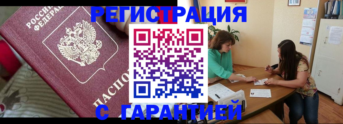 где прописаться в Заозёрске
