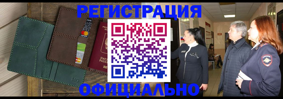 прописка штамп в Заозёрске