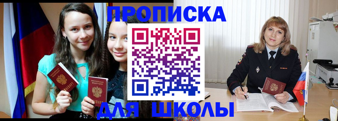 регистрация для школы в Заозёрске